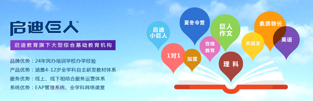 启迪巨人加盟