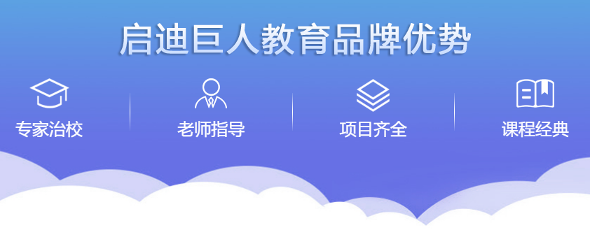 启迪巨人加盟