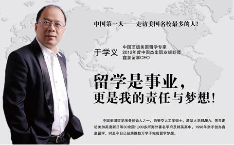 鑫泉留学创始人