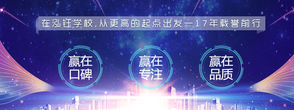 泓钰学校加盟