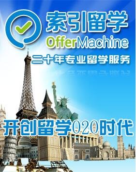 索引留学