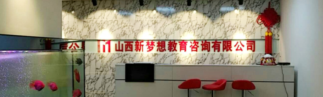 新梦想教育加盟