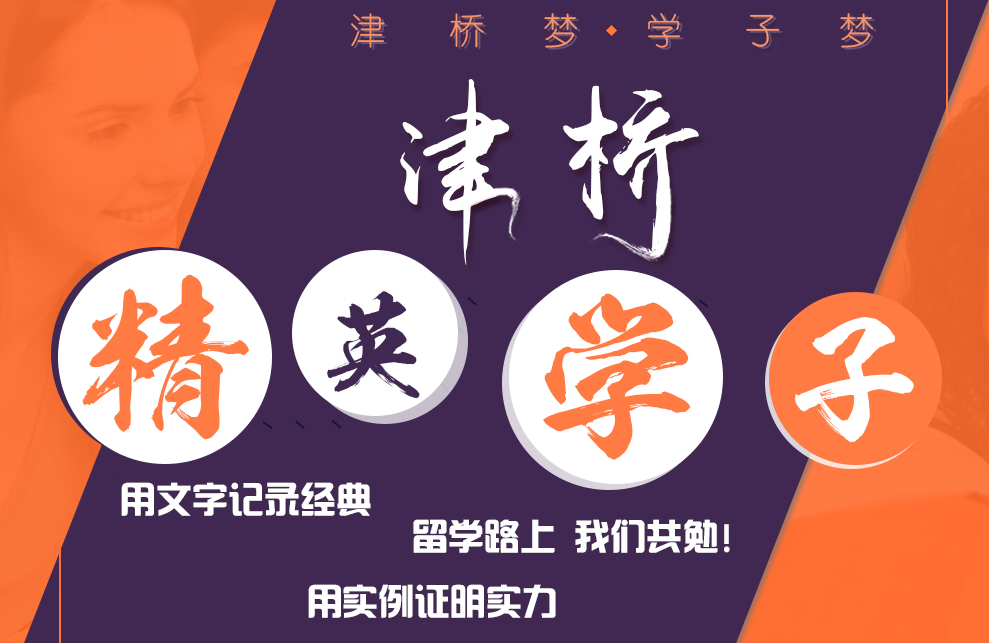 津桥教育加盟