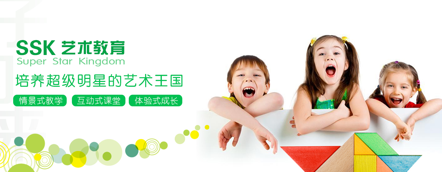 SSK少儿艺术加盟