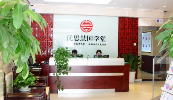 优思慧国学堂加盟
