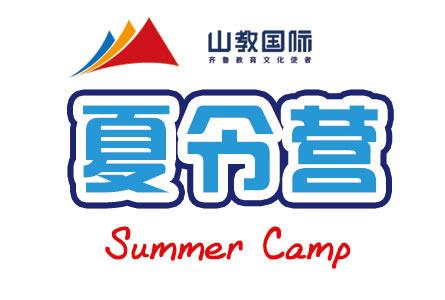 山教国际留学