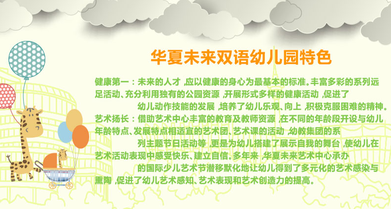 华夏未来加盟