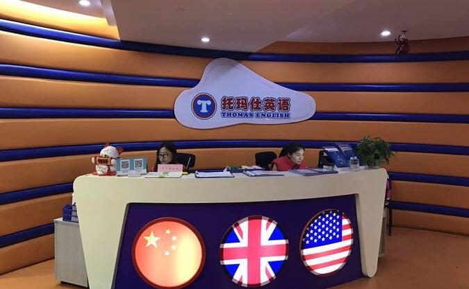托玛仕英语加盟