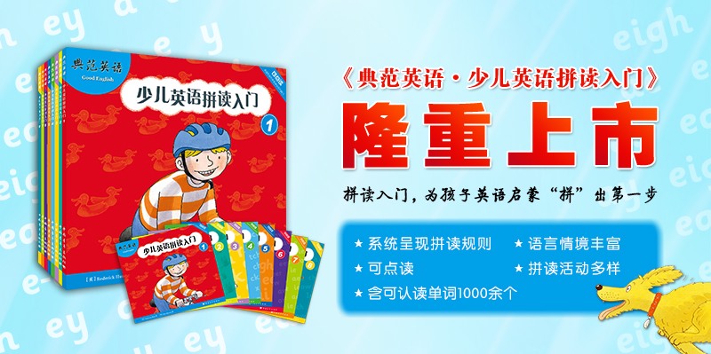 典范英语加盟