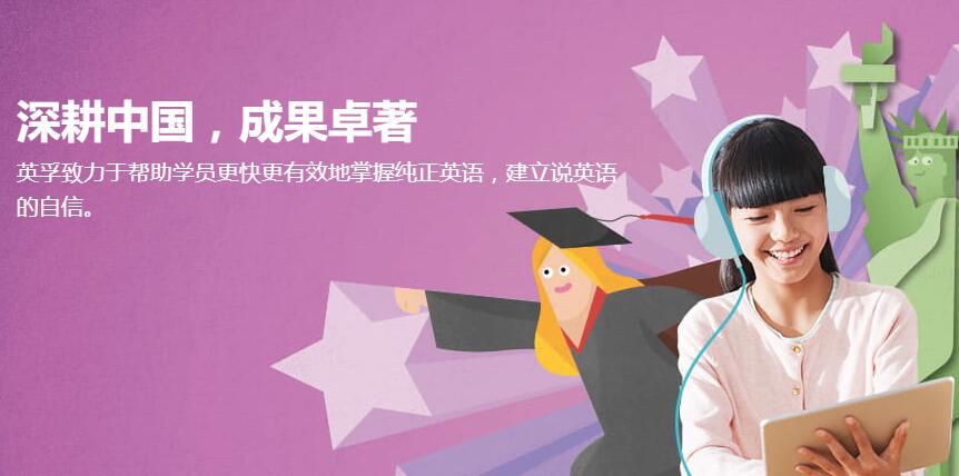 英孚少儿英语加盟