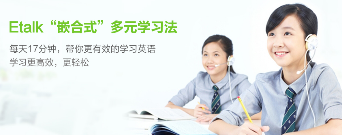 etalk英语加盟