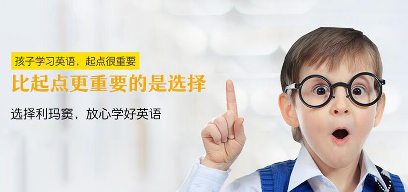 利玛窦英语加盟