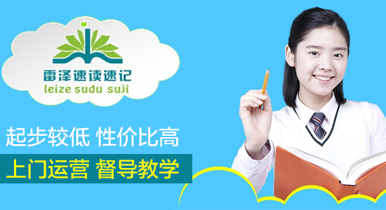 雷泽速读速记