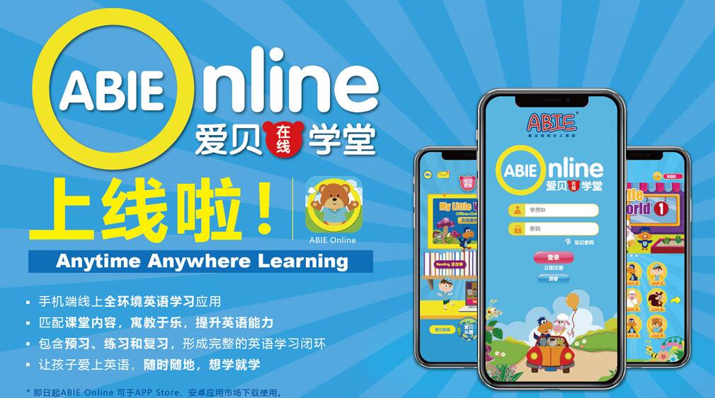 爱贝英语加盟