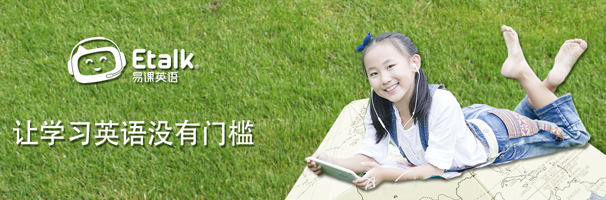 etalk英语加盟