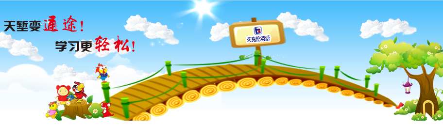 艾克伦英语加盟