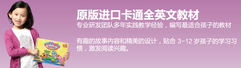环球青少儿国际英语加盟