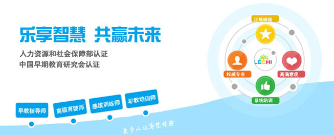 乐智未来早教加盟