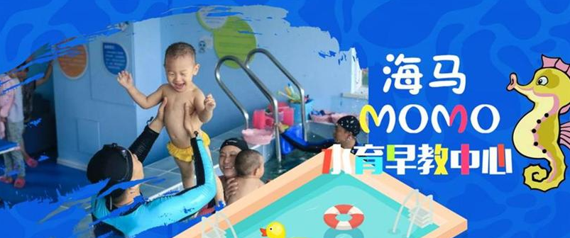 海马momo水育早教加盟