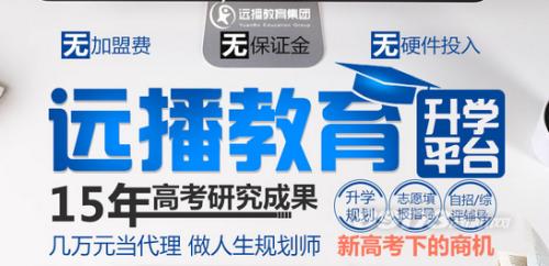 远播教育