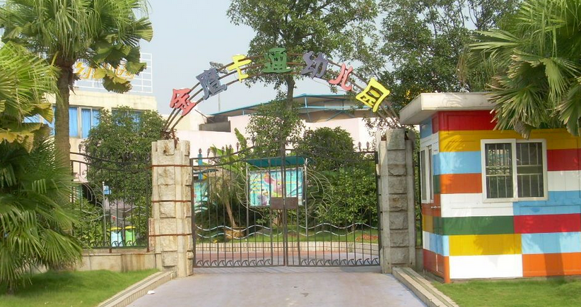 金鹰卡通幼儿园加盟 金鹰卡通幼儿园加盟