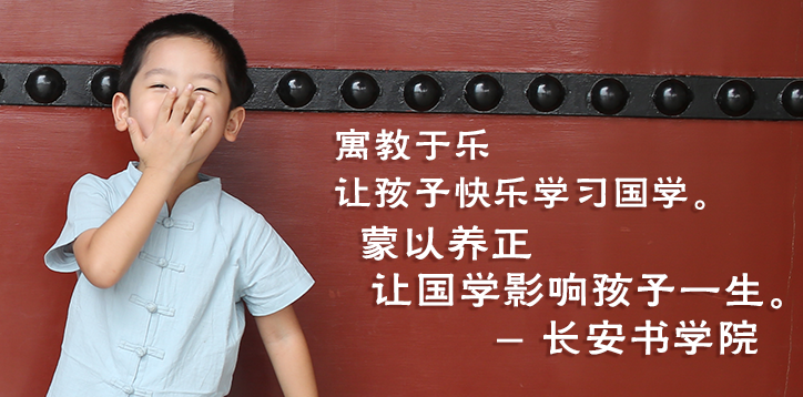 长安国学书院加盟