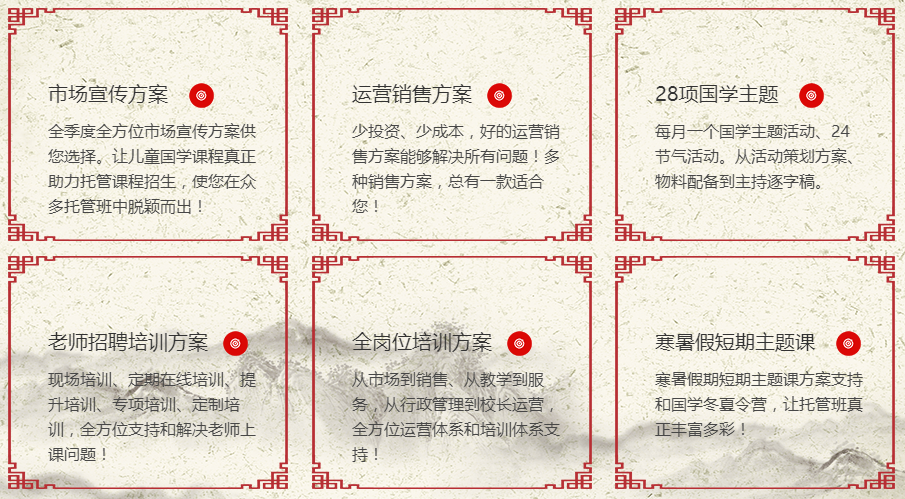 长安国学书院加盟