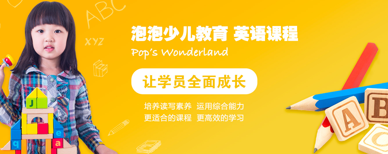 泡泡少儿英语加盟
