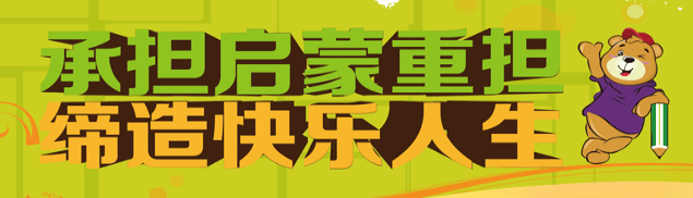 兰妮国际幼儿园加盟