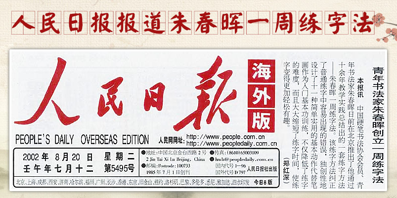 朱春晖练字加盟
