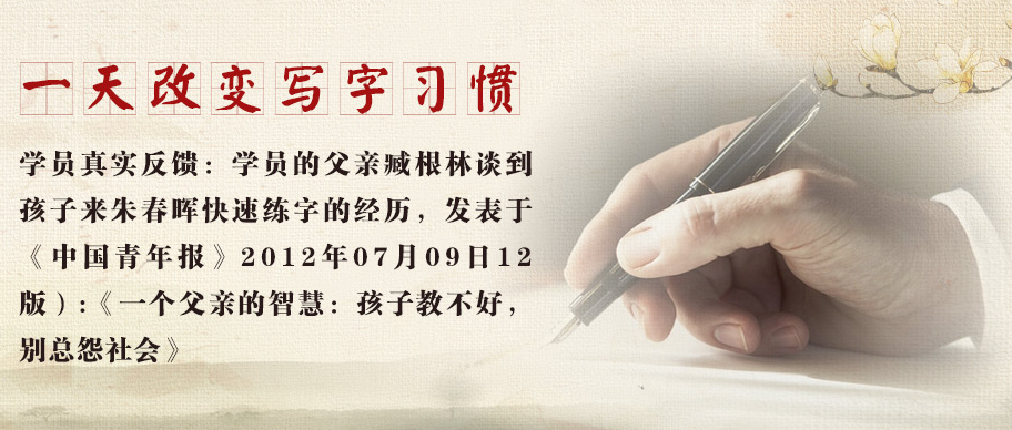 朱春晖练字加盟