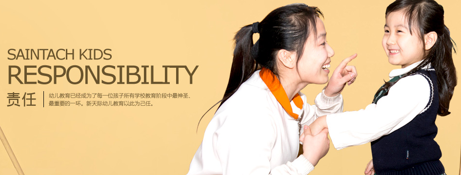 新天际幼儿园加盟