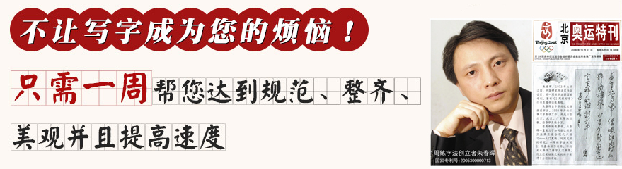 朱春晖练字加盟