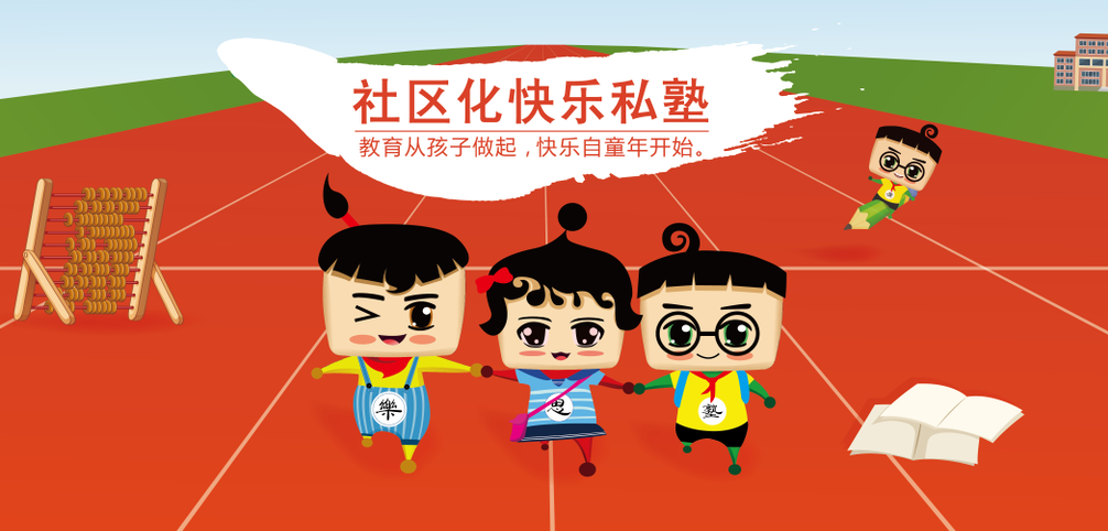 乐思塾加盟