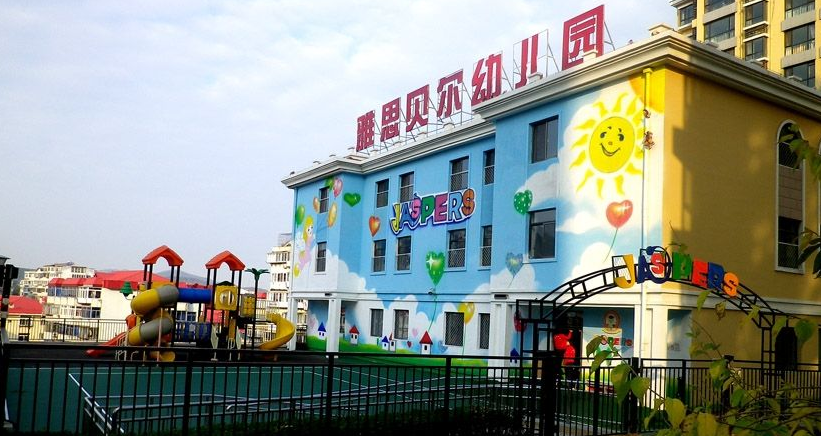雅思贝尔幼儿园加盟