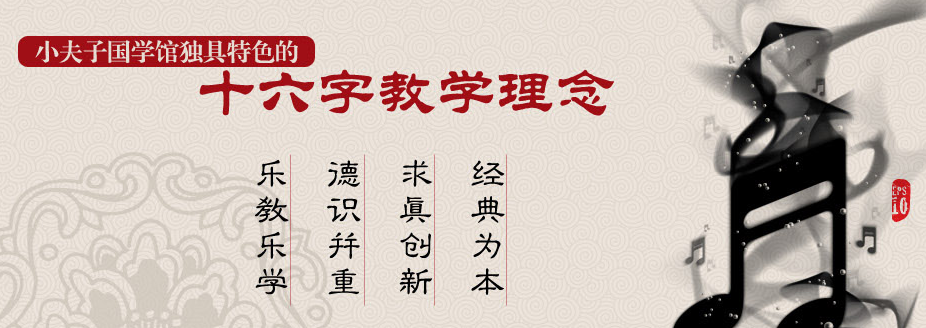 小夫子少儿国学加盟