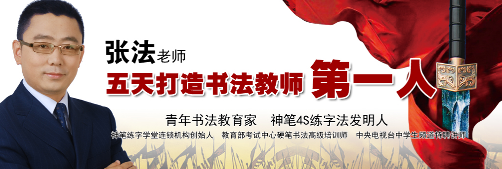 神笔练字学堂加盟