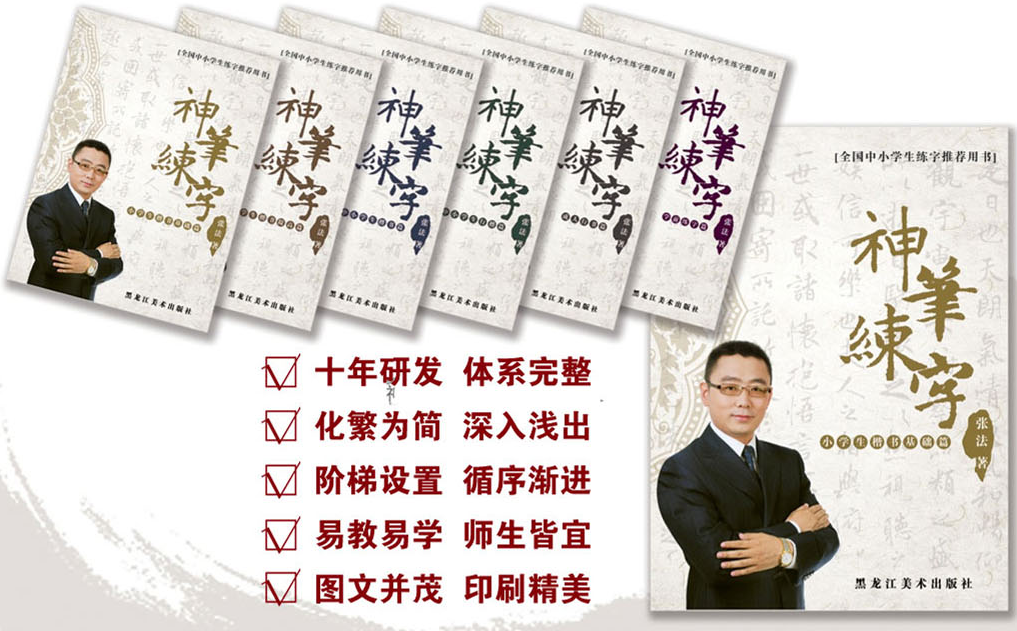 神笔练字学堂加盟