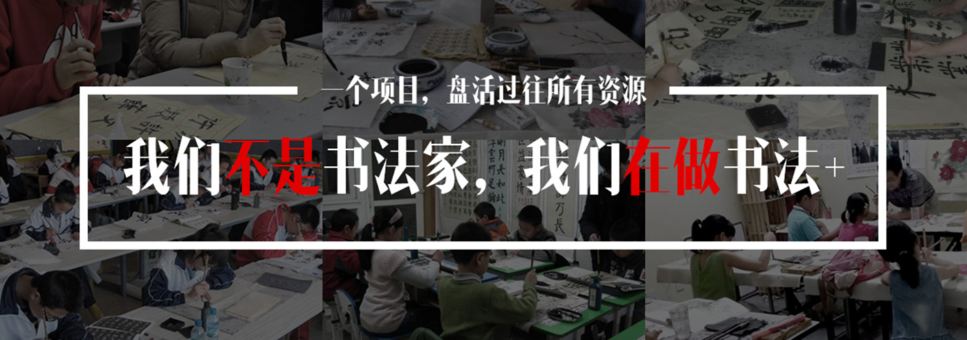 最美中国字加盟