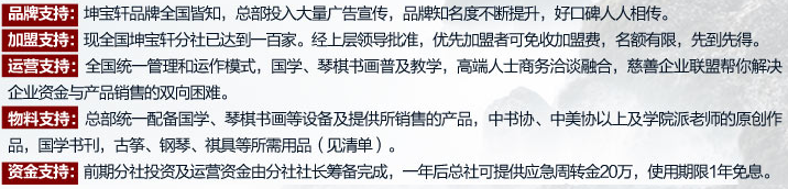 坤宝轩公社加盟