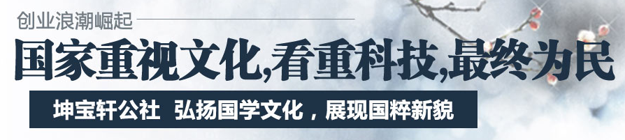 坤宝轩公社加盟
