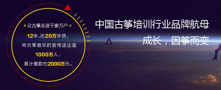 百家筝鸣加盟