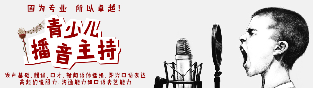 国广教育青少儿播音主持加盟