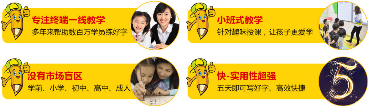 小字迷练字加盟