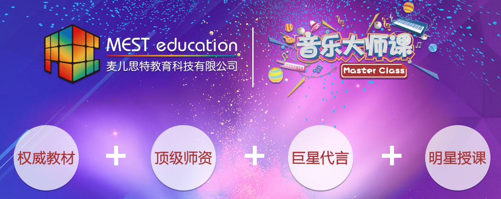 音乐大师课加盟
