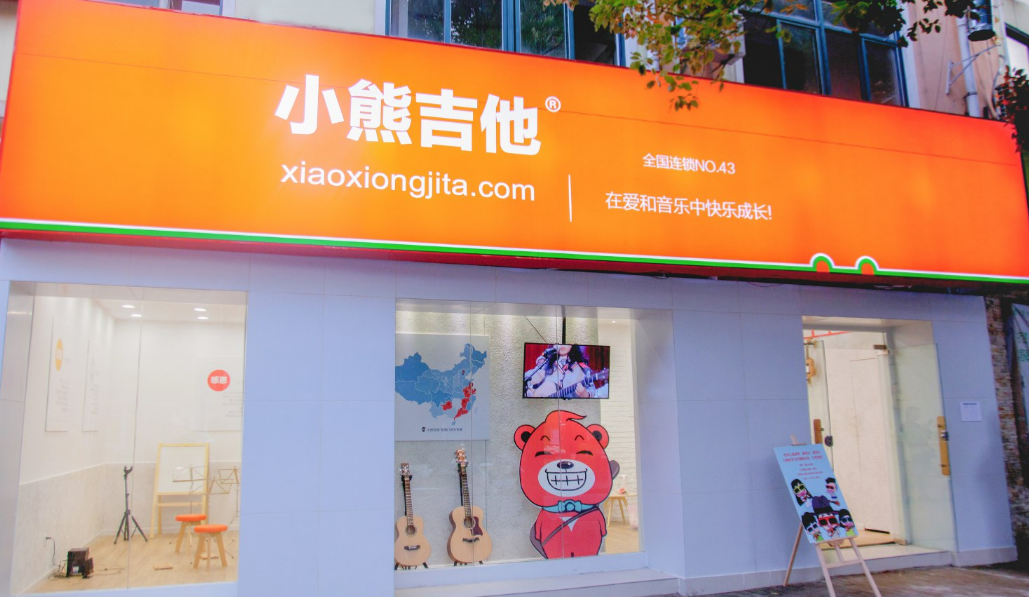 小熊吉他加盟 小熊吉他加盟