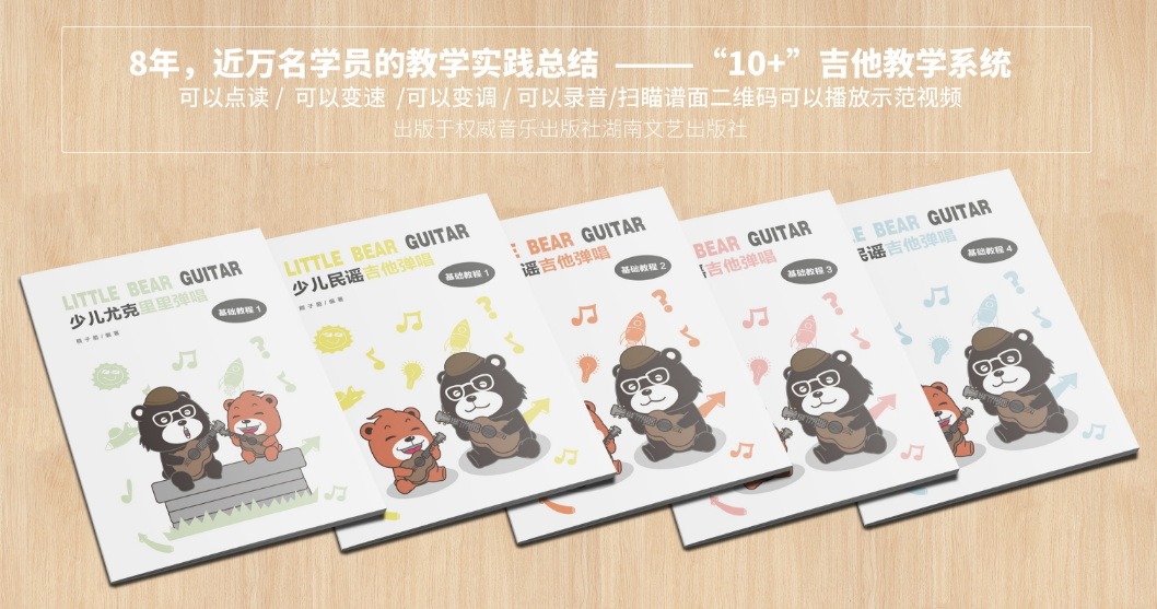 小熊吉他加盟 小熊吉他加盟