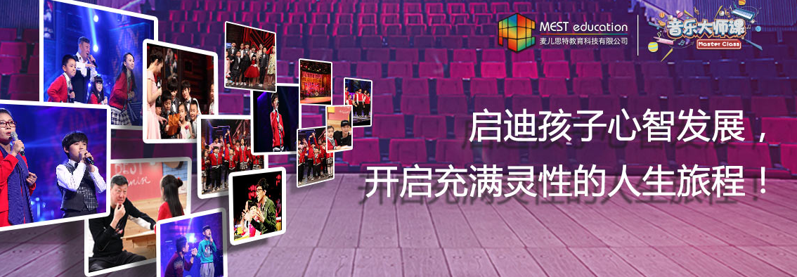 音乐大师课加盟