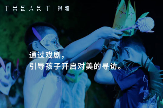 得雅国际少儿艺术中心加盟