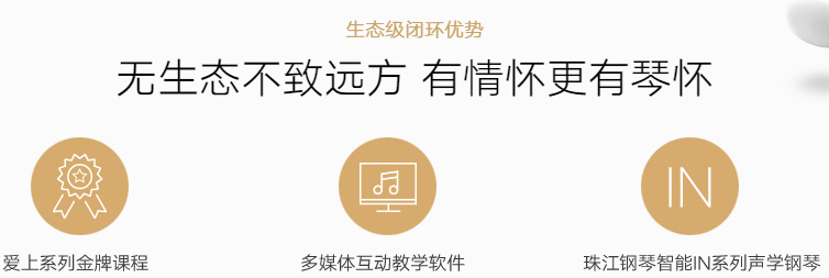 珠江钢琴艺术教室加盟